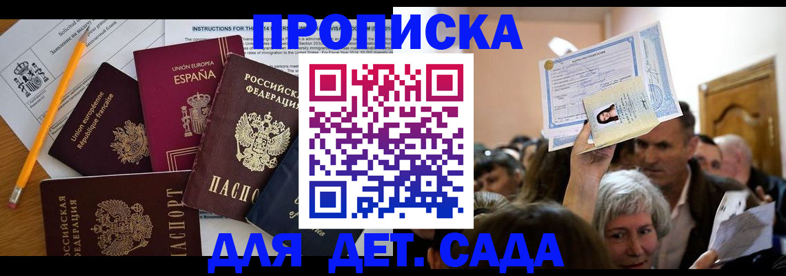 временная регистрация купить в Сахалинской области
